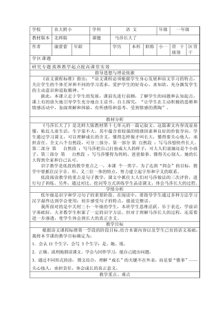 《马莎长大了》教学设计