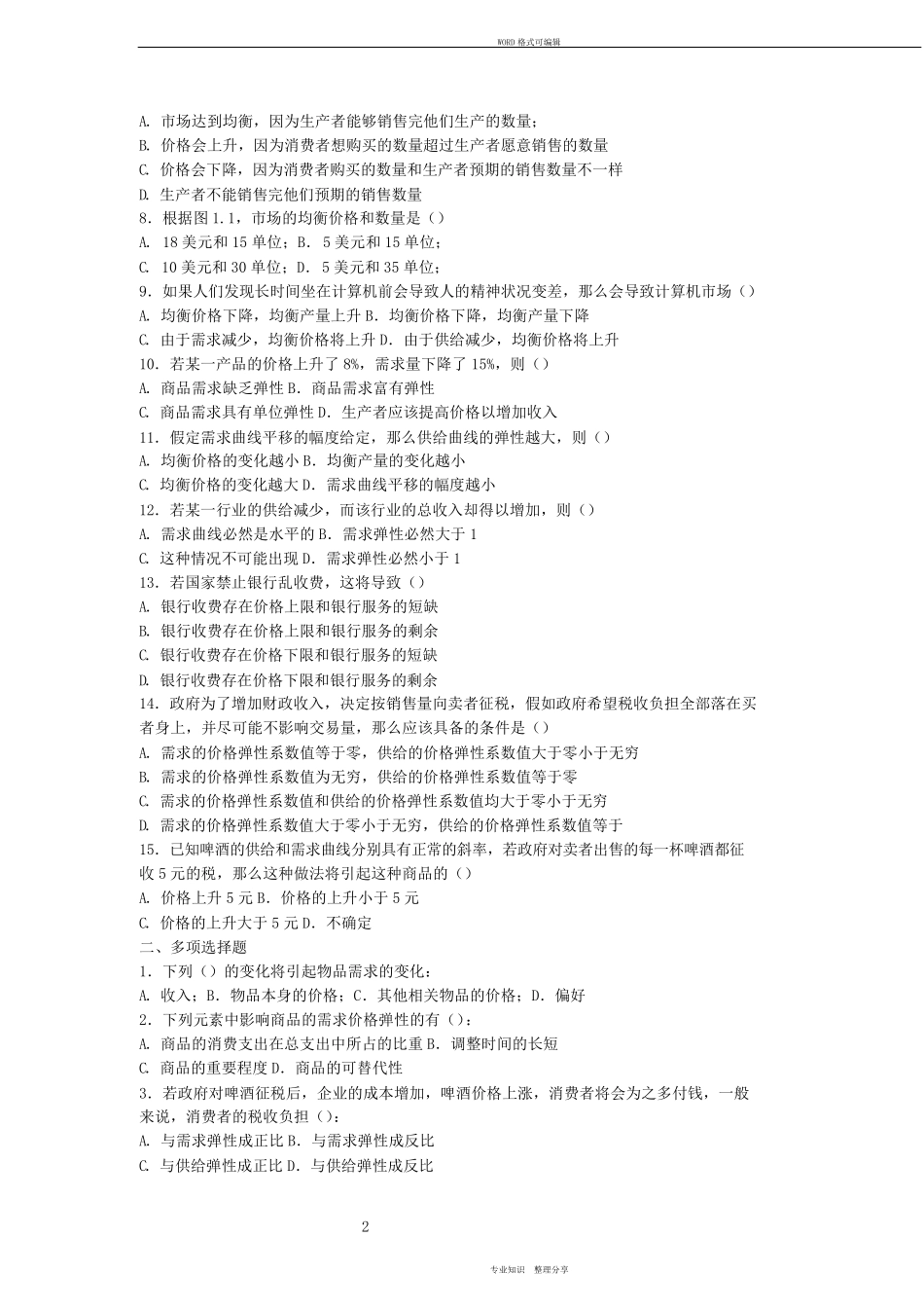 《马工程西方经济学(微观部分)习题集》第一章需求、供给和均衡价格一_第2页