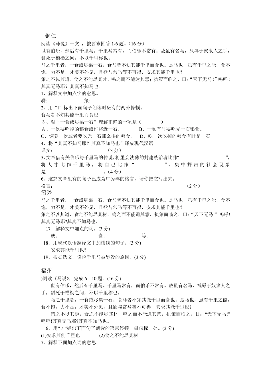 《马说》中考试题集_第1页