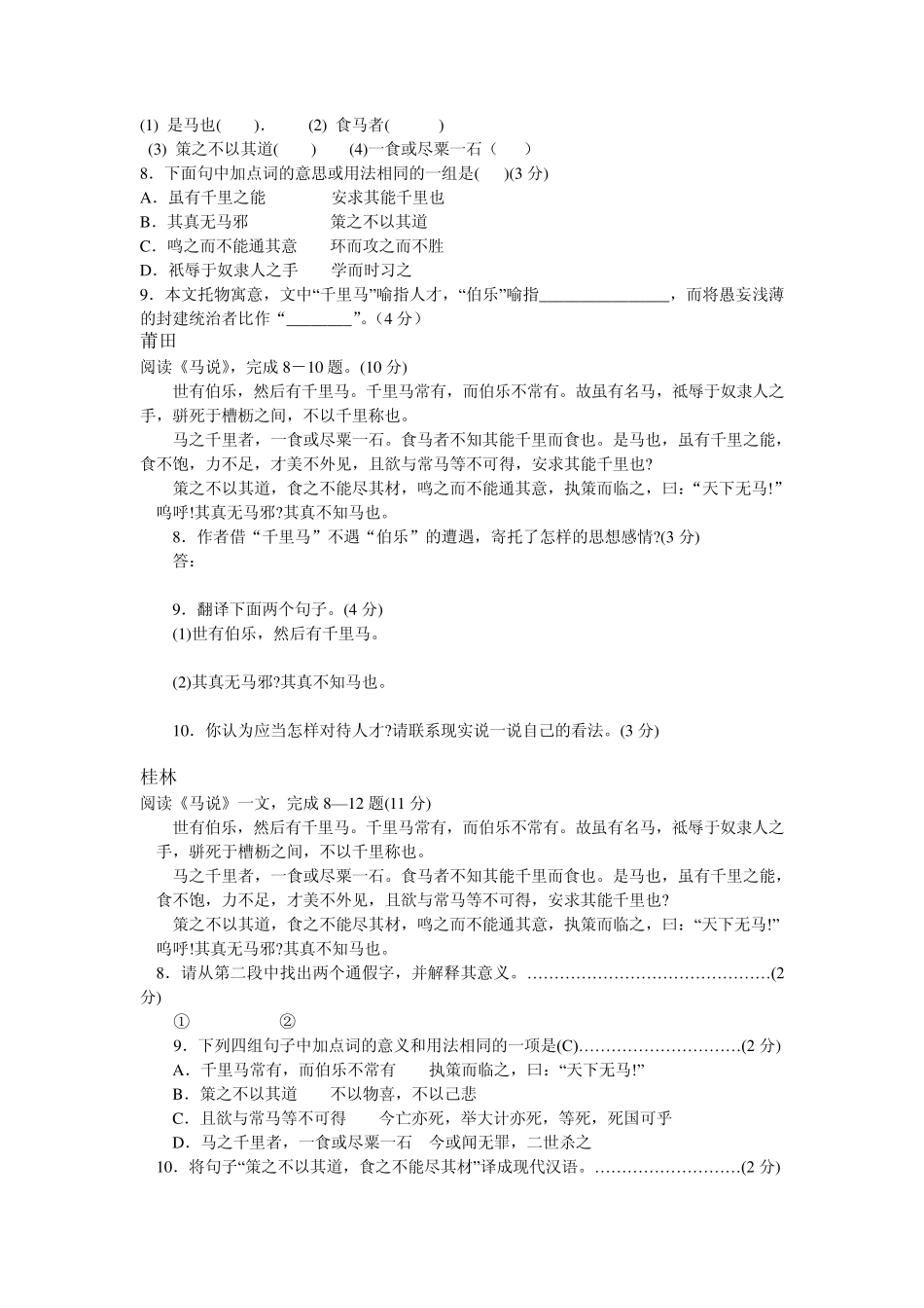 《马说》中考试题集_第2页