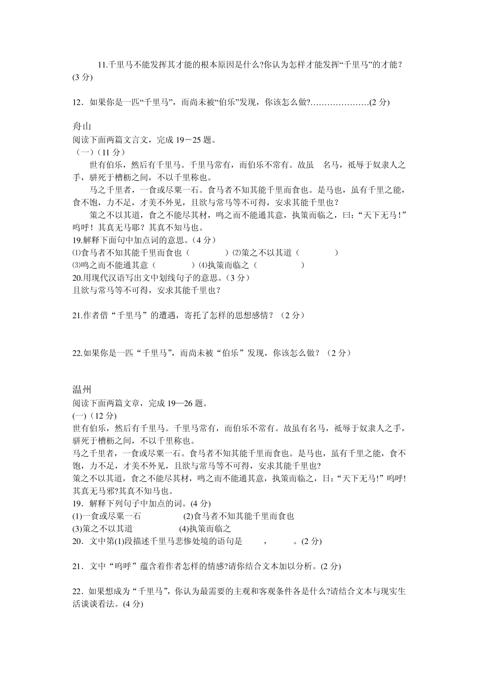 《马说》中考试题集_第3页