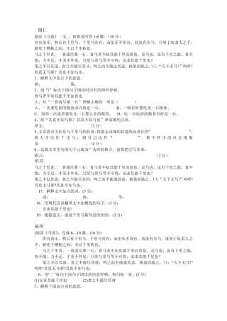 《马说》中考试题集