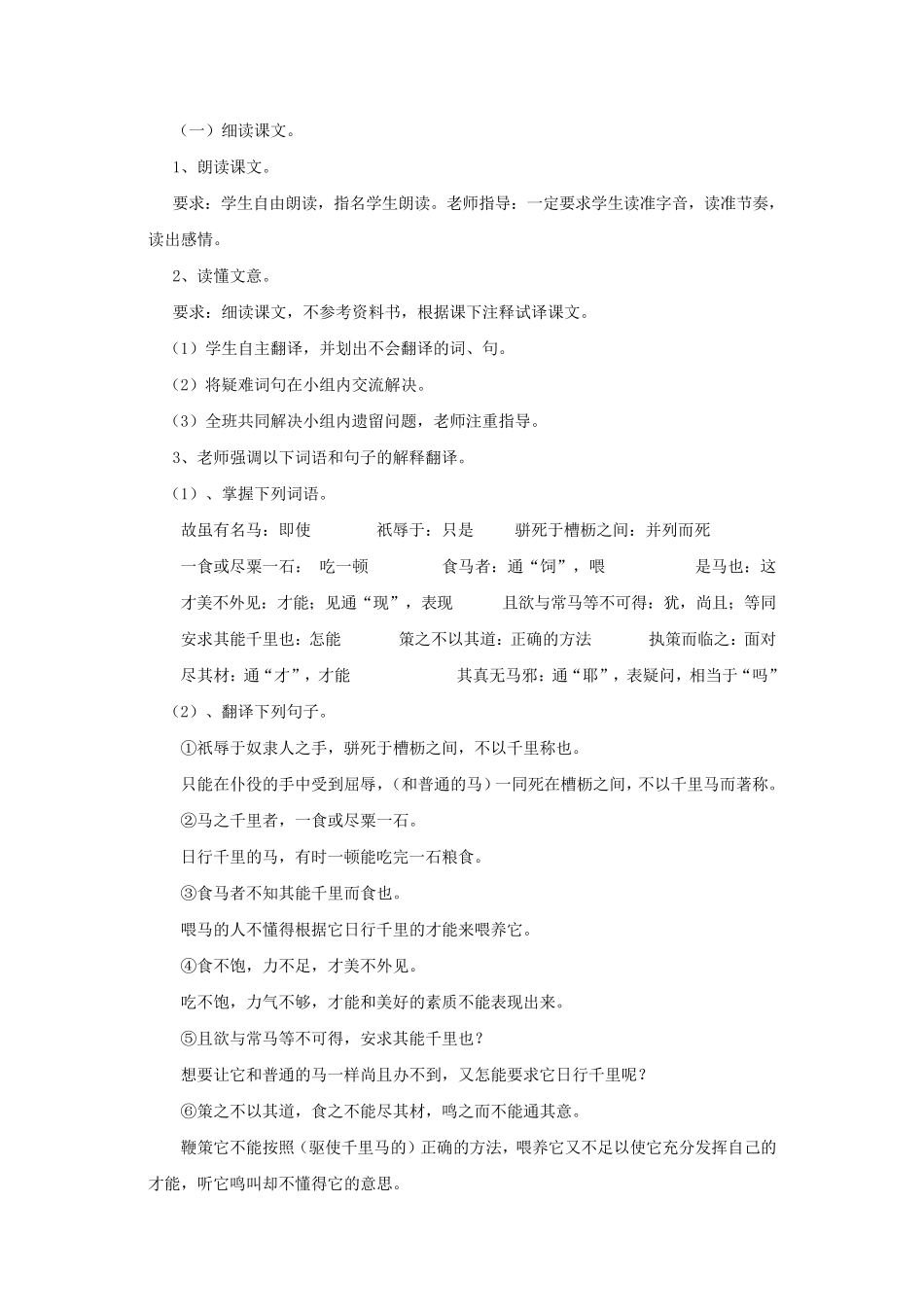 《马说》优秀教案_第2页
