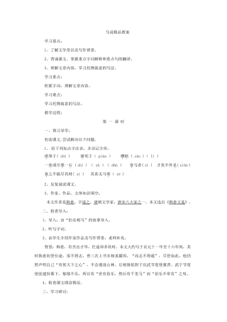 《马说》优秀教案