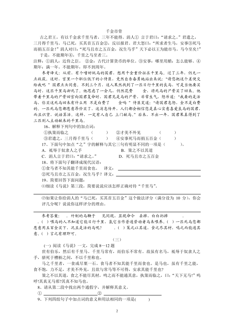 《马说》比较阅读(最新整理)_第2页