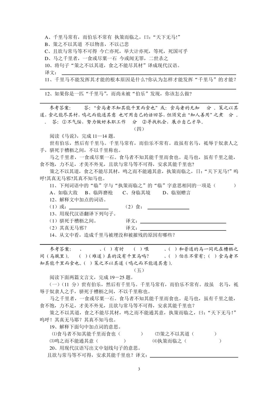 《马说》比较阅读(最新整理)_第3页
