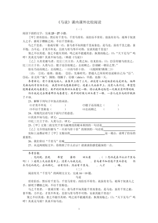 《马说》比较阅读(最新整理)