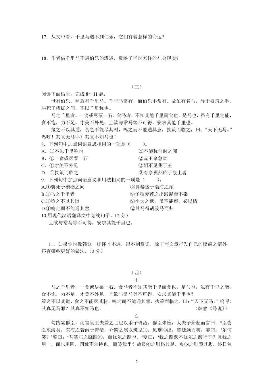 《马说》比较阅读整理版_第2页