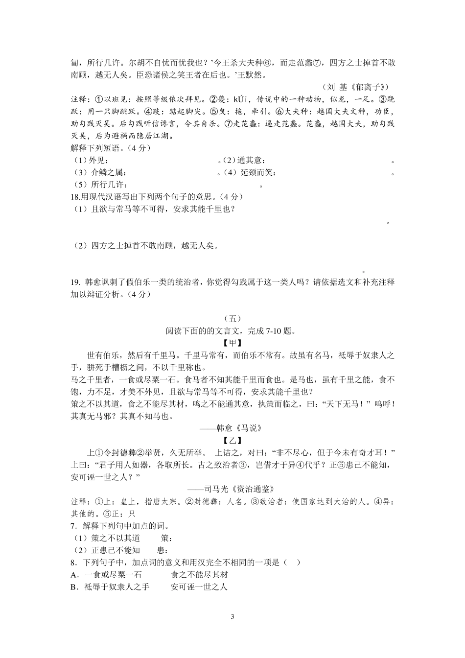 《马说》比较阅读整理版_第3页
