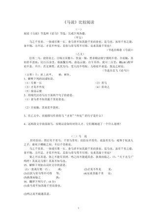 《马说》比较阅读整理版