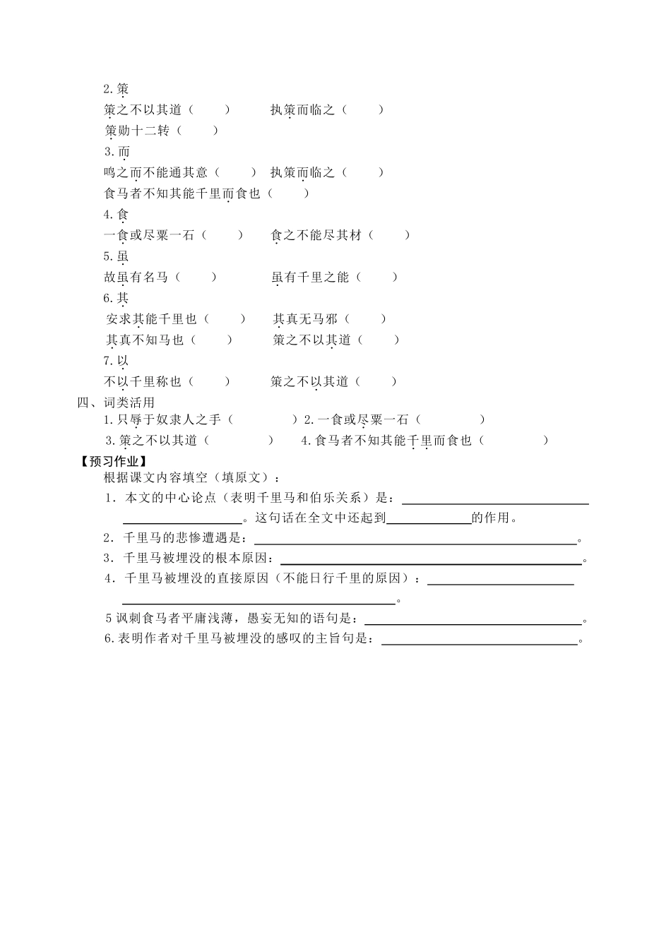 《马说》课堂练习含答案_第2页