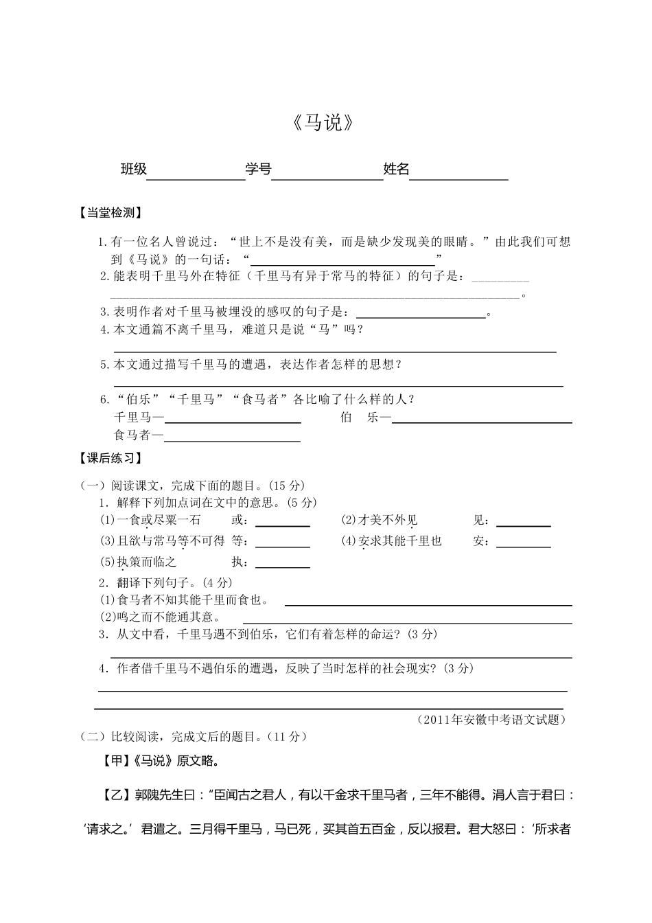 《马说》课堂练习含答案_第3页