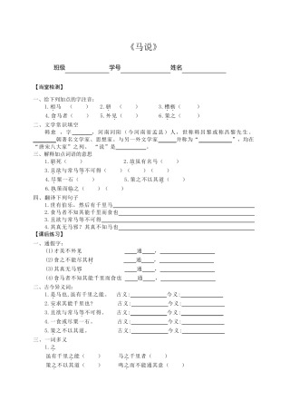 《马说》课堂练习含答案