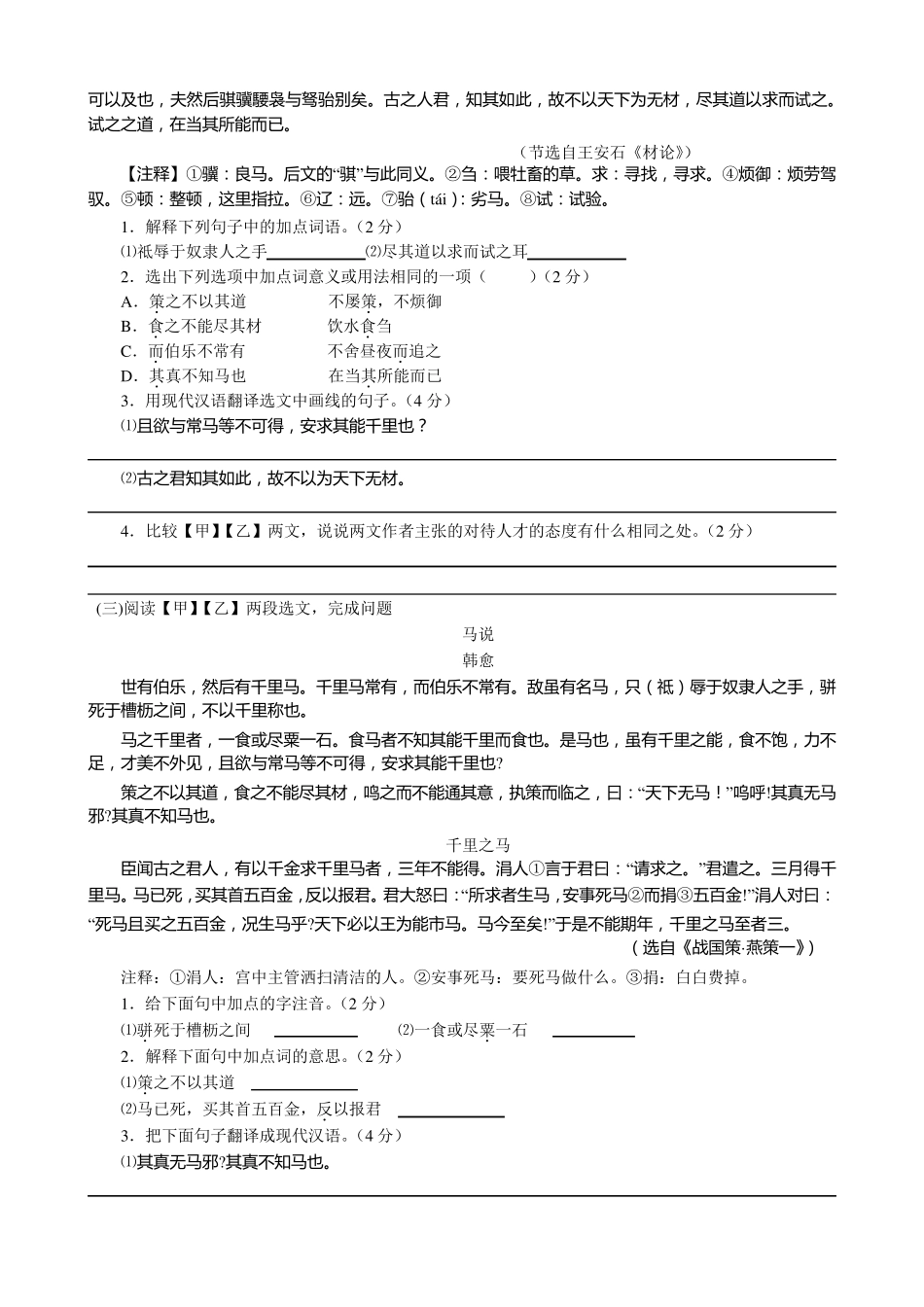 《马说》课内外比阅读练习及答案_第2页