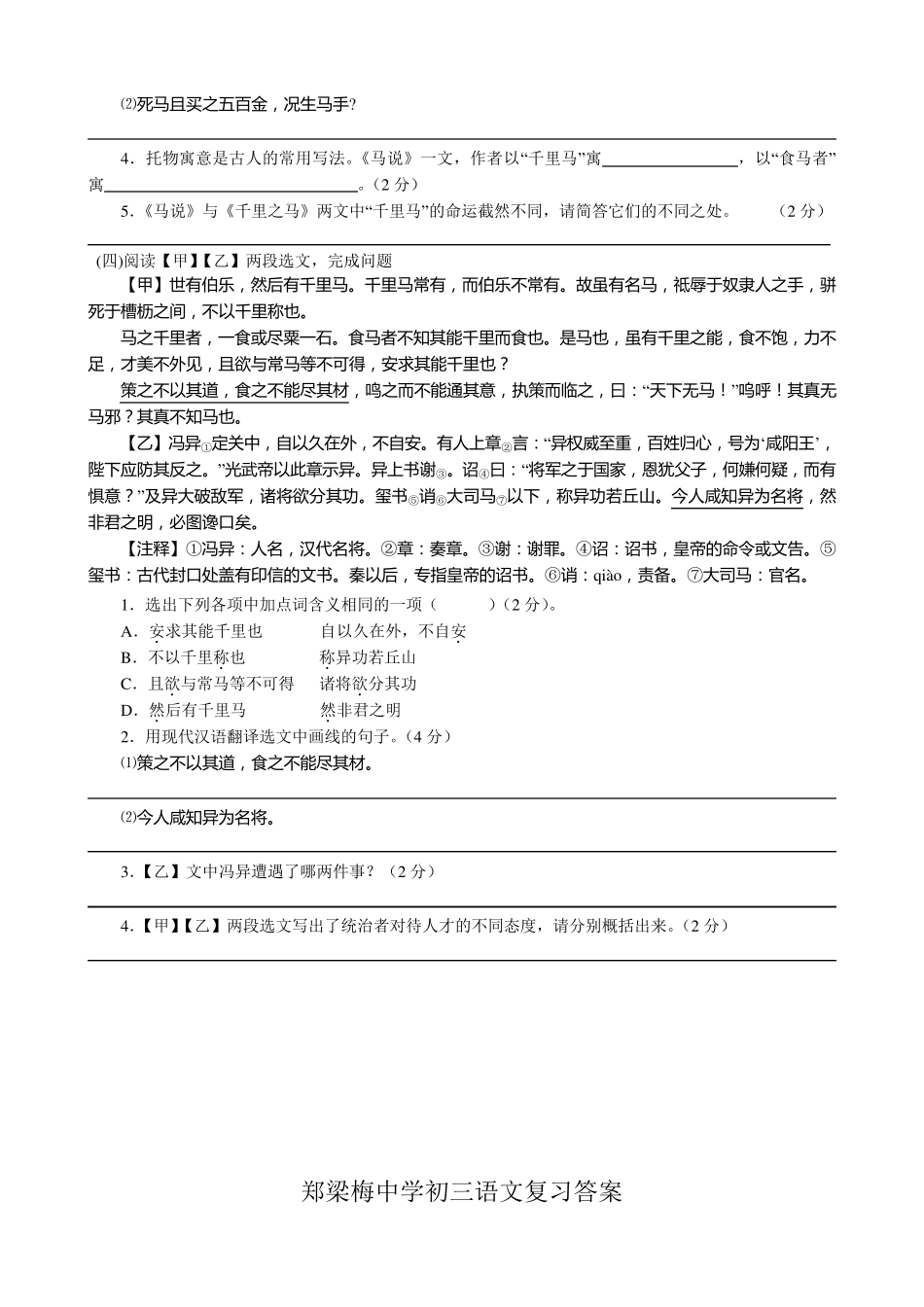 《马说》课内外比阅读练习及答案_第3页