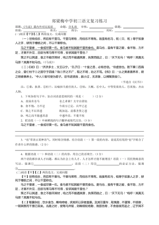 《马说》课内外比阅读练习及答案