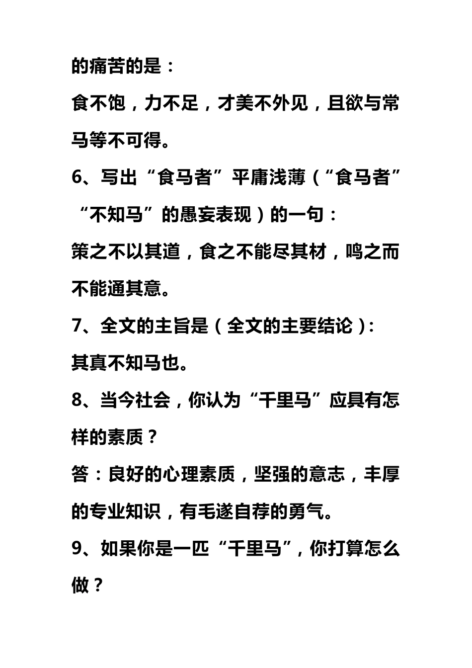 《马说》问答题_第2页