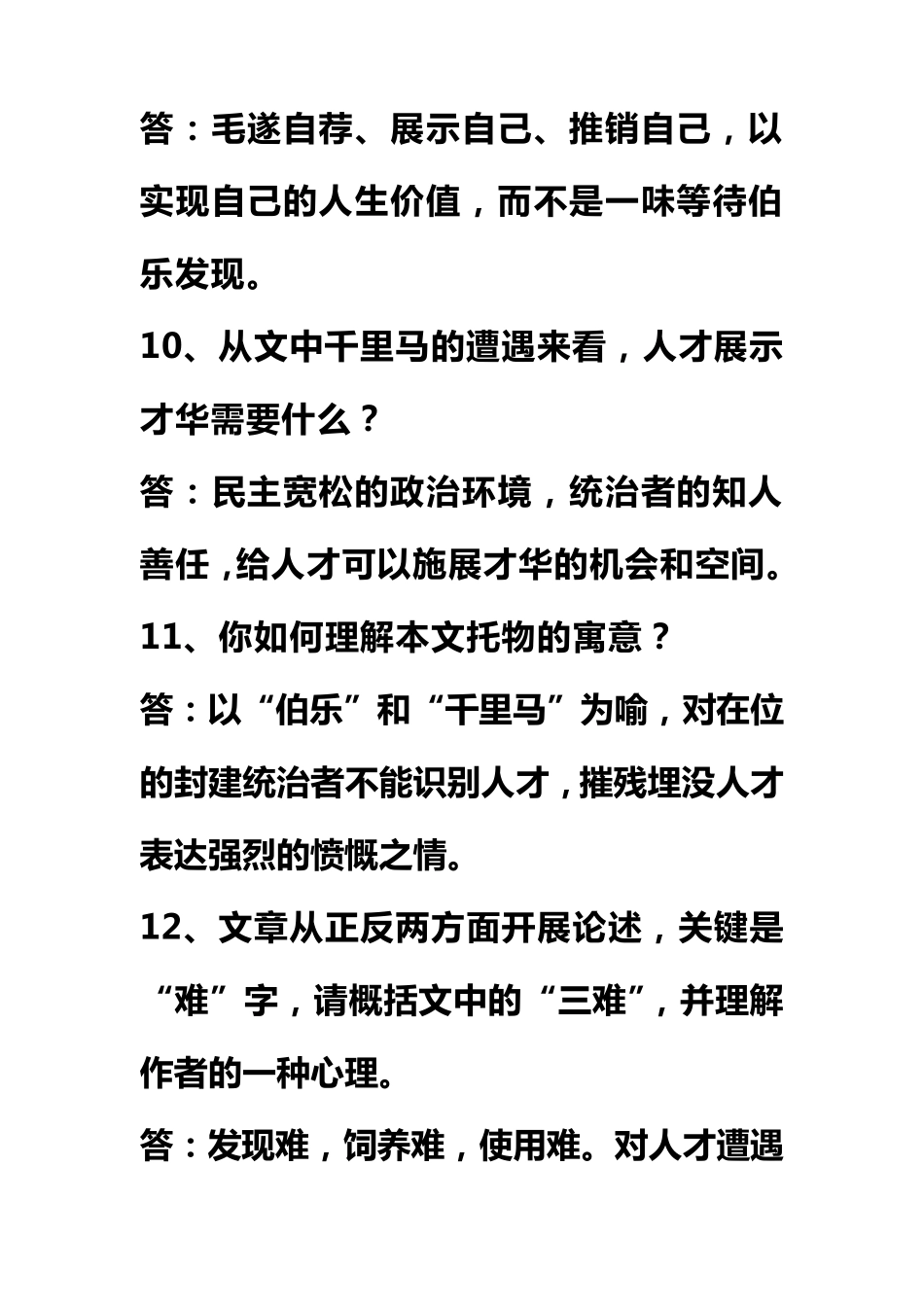 《马说》问答题_第3页