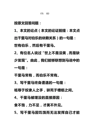 《马说》问答题