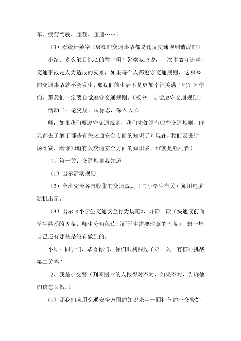 《马路不是游戏场》教案_第3页