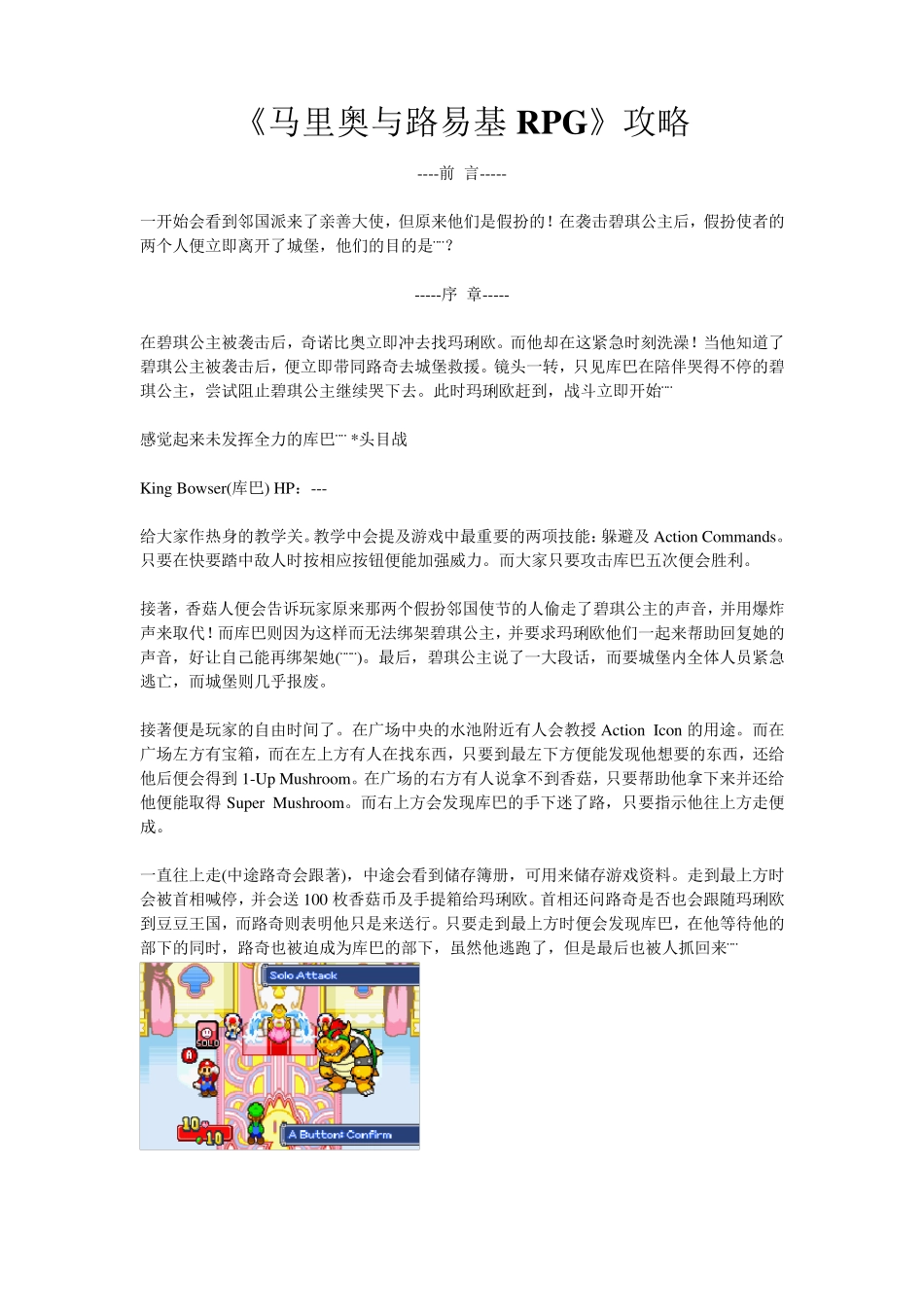 《马里奥与路易基RPG》攻略_第1页