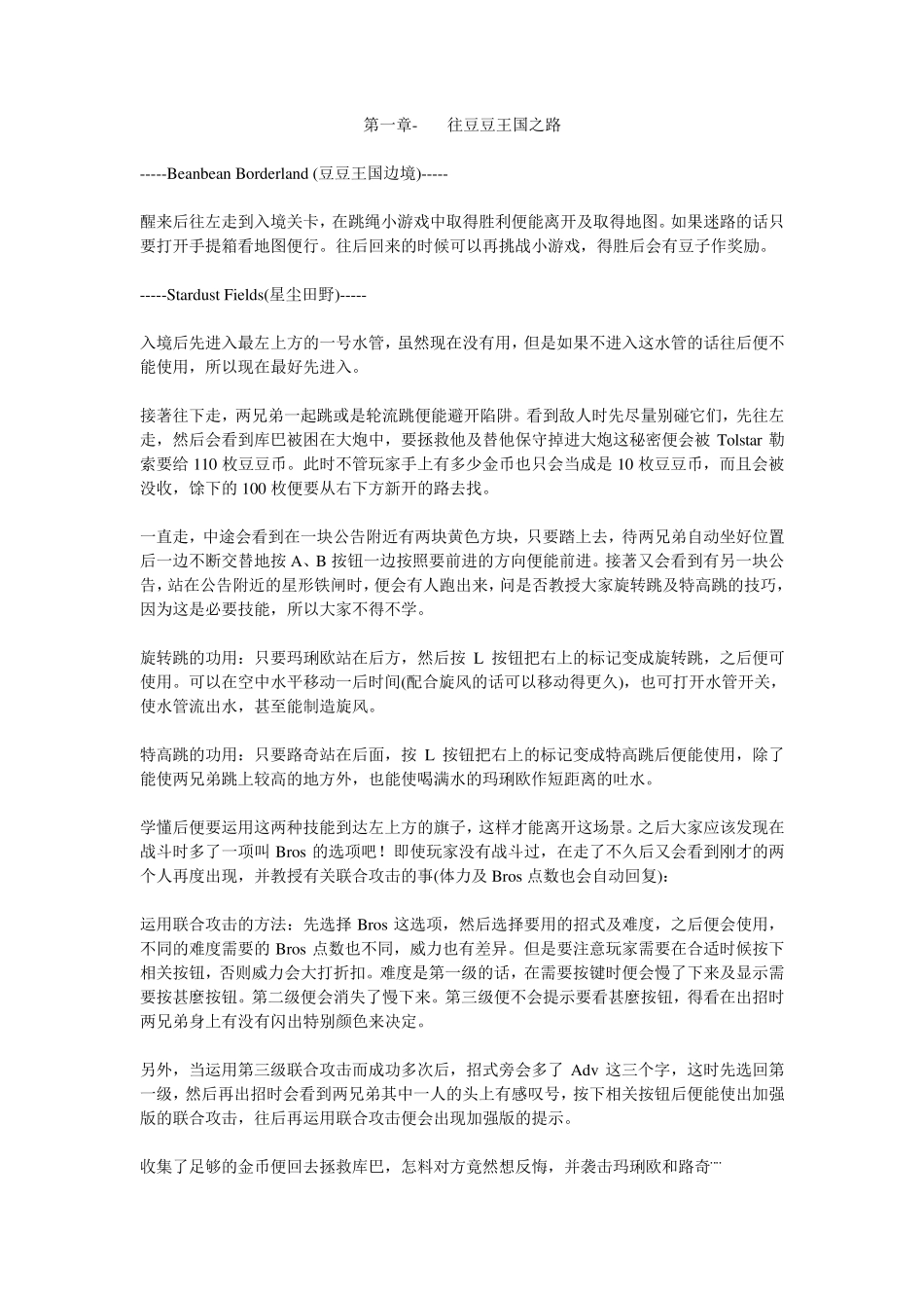 《马里奥与路易基RPG》攻略_第3页
