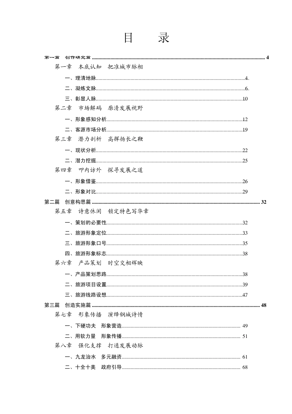 《马鞍山城市(旅游)整体形象策划设计》课题组_第3页