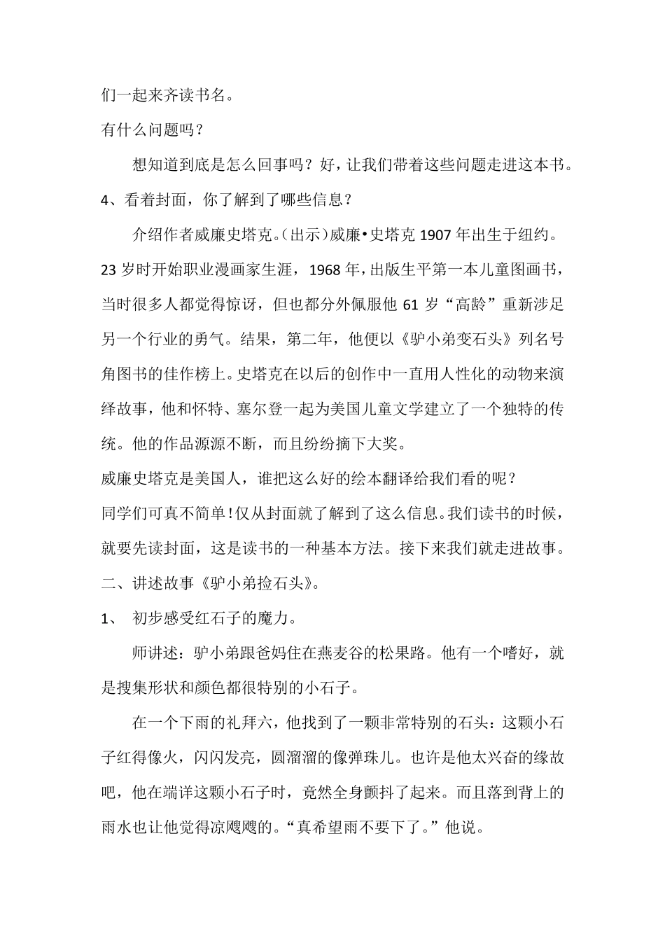 《驴小弟变石头》教案_第2页