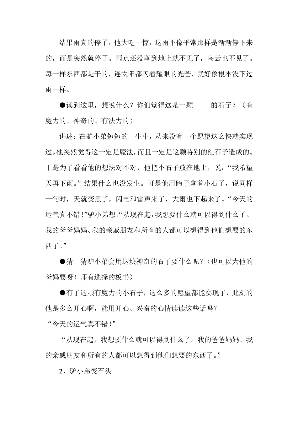 《驴小弟变石头》教案_第3页