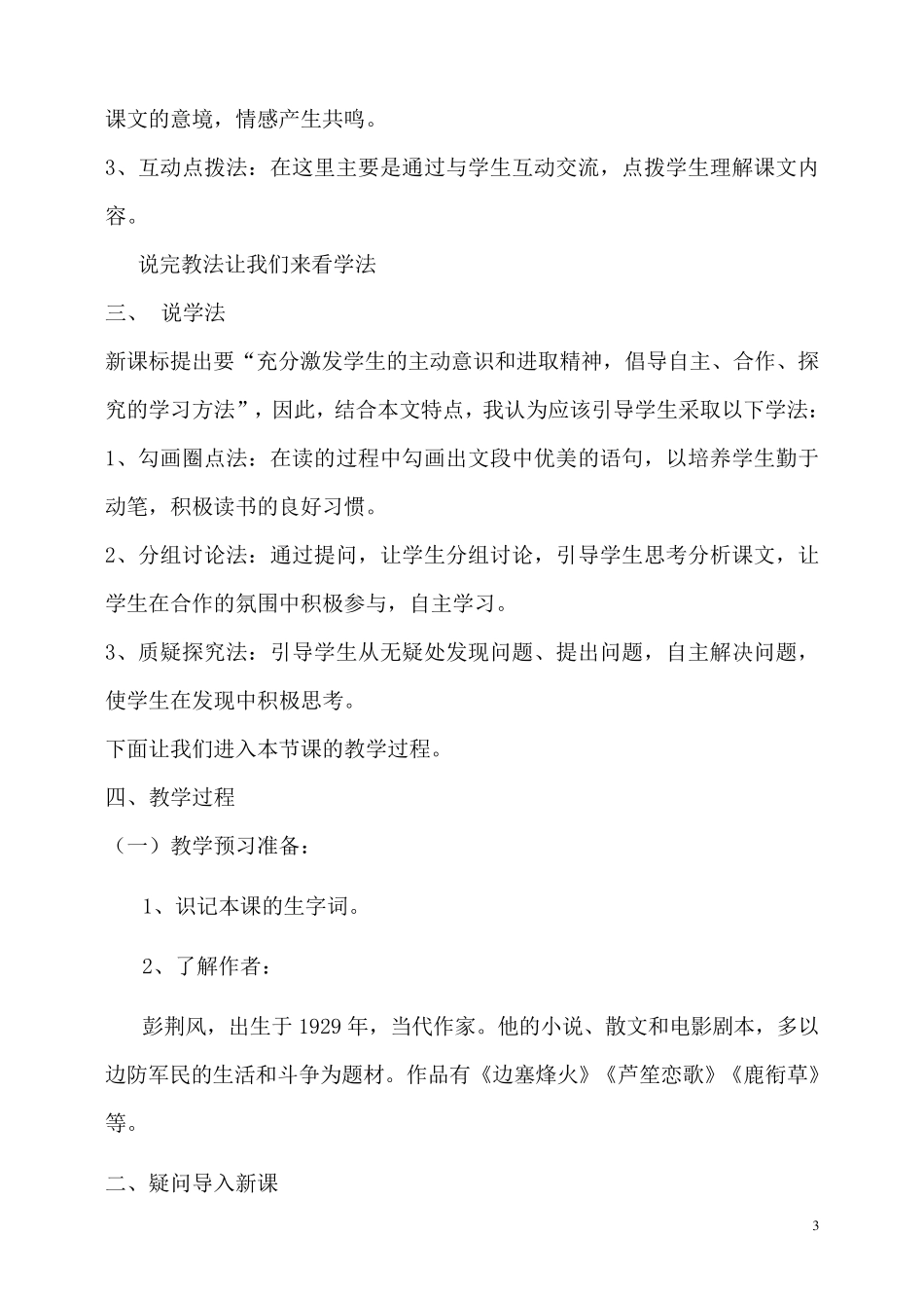 《驿路梨花》优秀说课稿_第3页