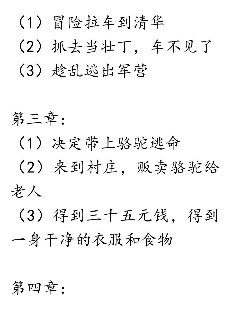 《骆驼祥子》——各个章节情节_第2页