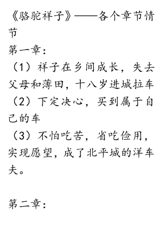 《骆驼祥子》——各个章节情节