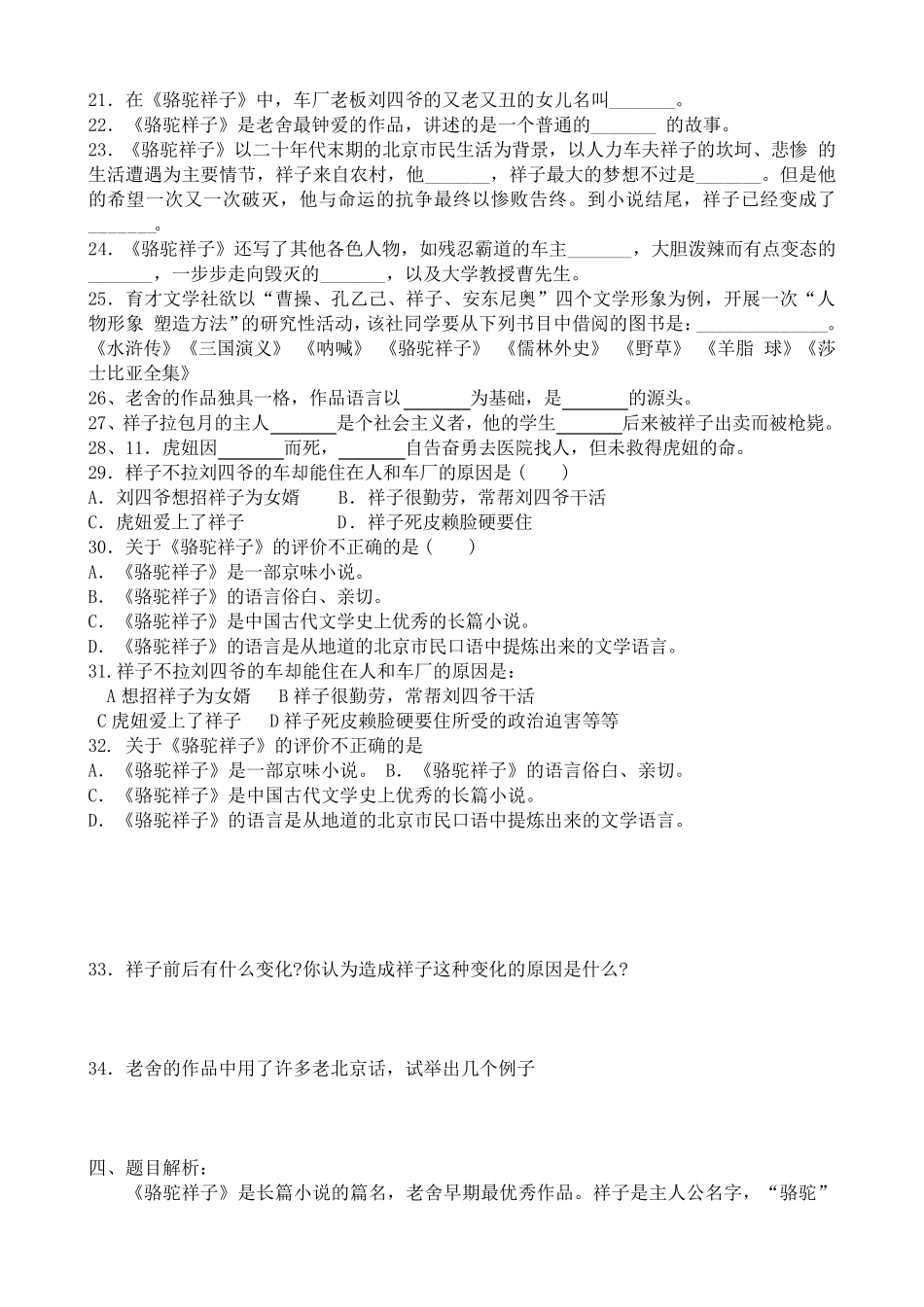 《骆驼祥子》、《西游记》文学常识精细整理_第2页