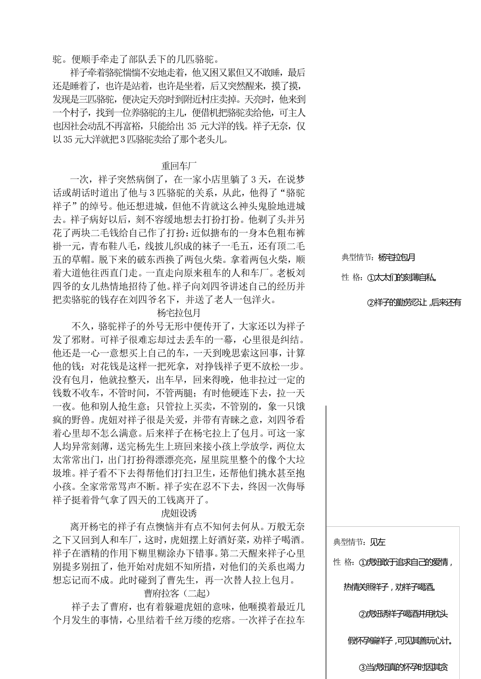 《骆驼祥子》中考知识点归纳_第2页