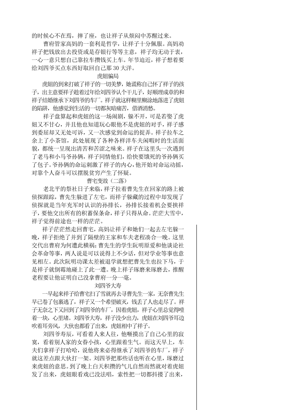 《骆驼祥子》中考知识点归纳_第3页