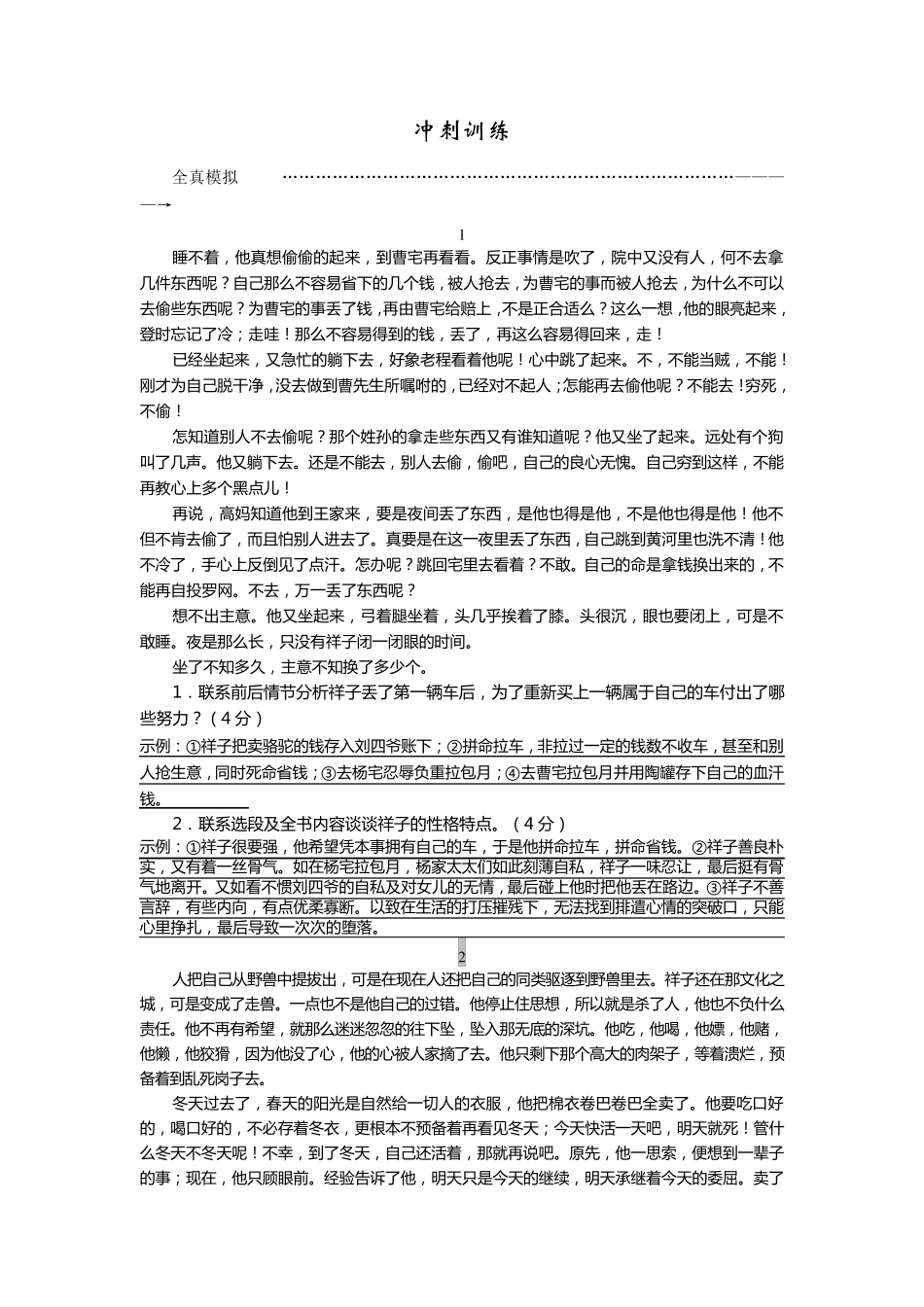 《骆驼祥子》中考真题_第1页