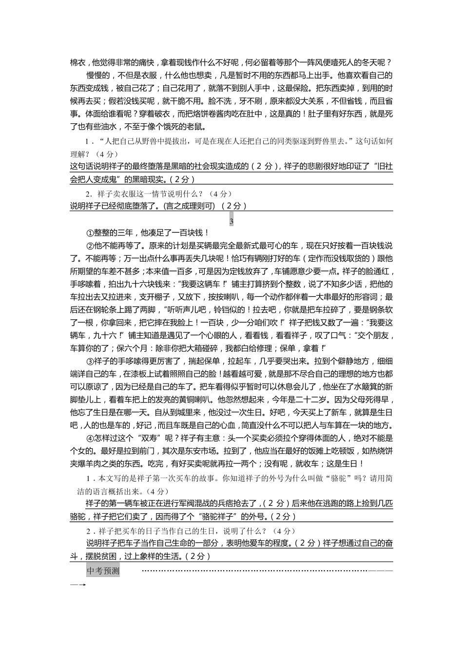 《骆驼祥子》中考真题_第2页