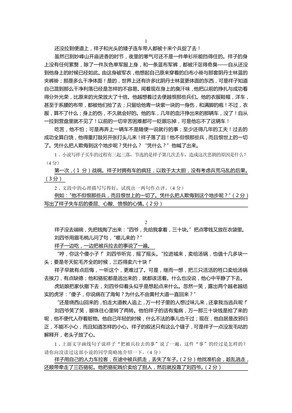 《骆驼祥子》中考真题_第3页