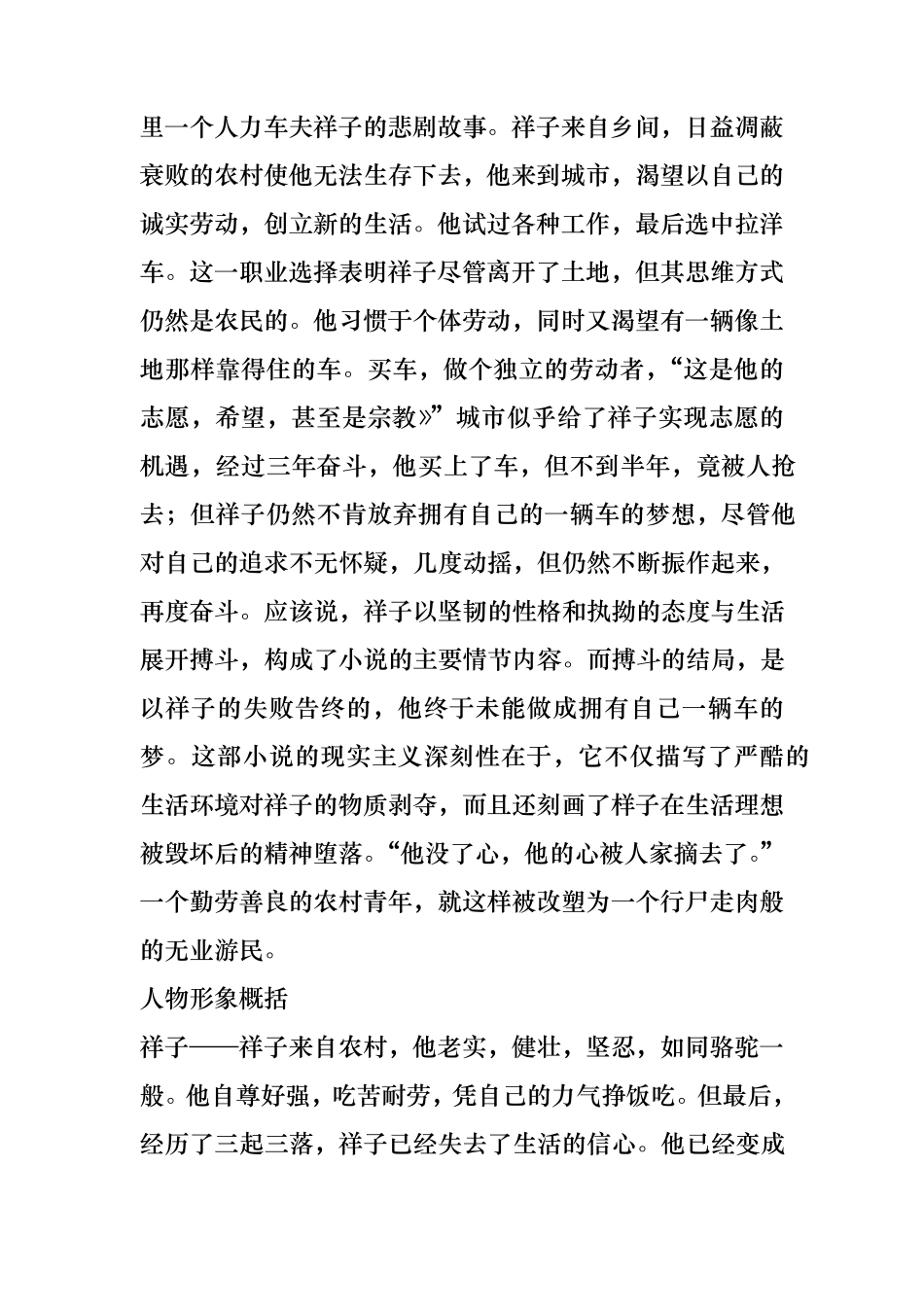 《骆驼祥子》人物形象介绍_第2页