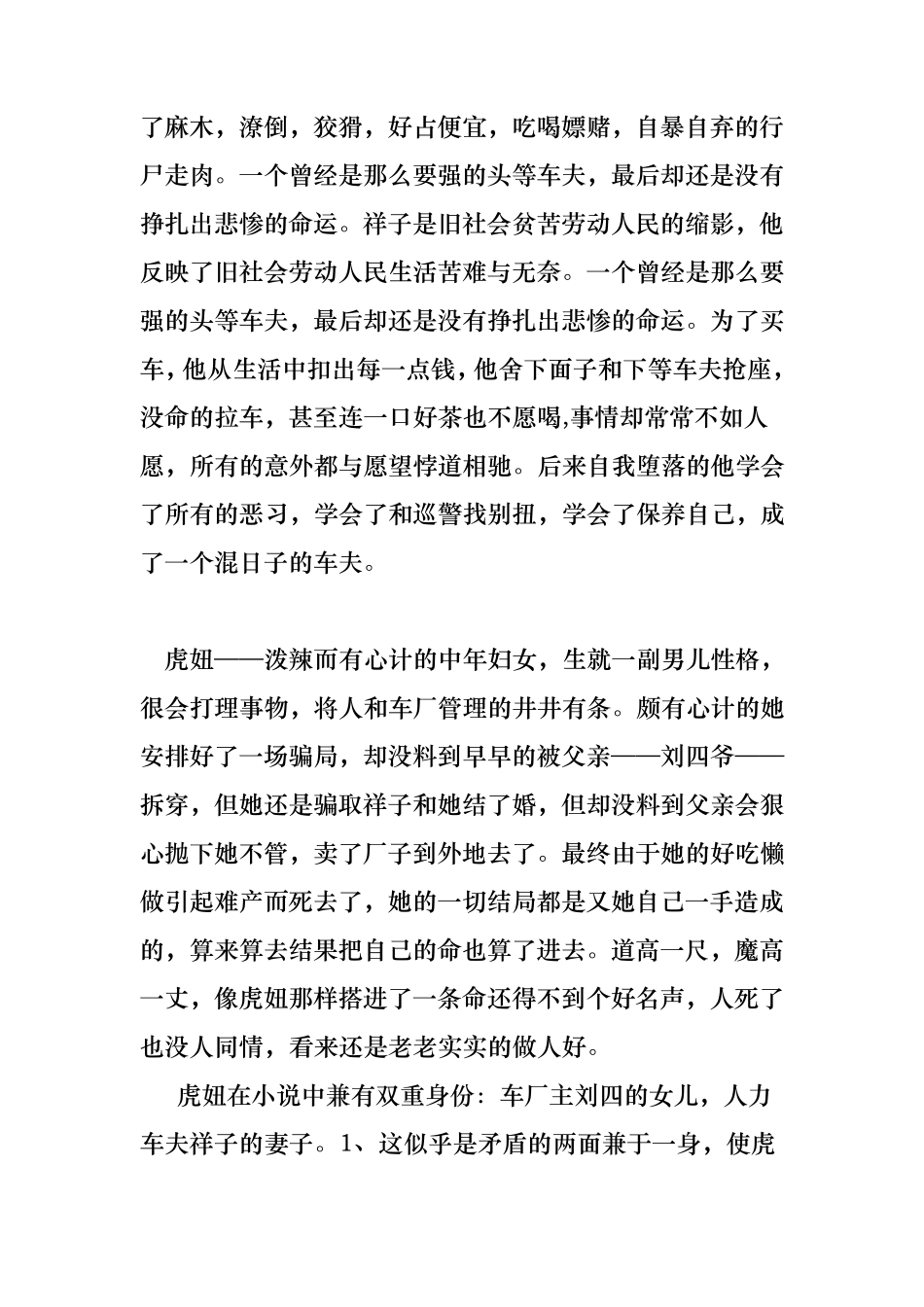 《骆驼祥子》人物形象介绍_第3页