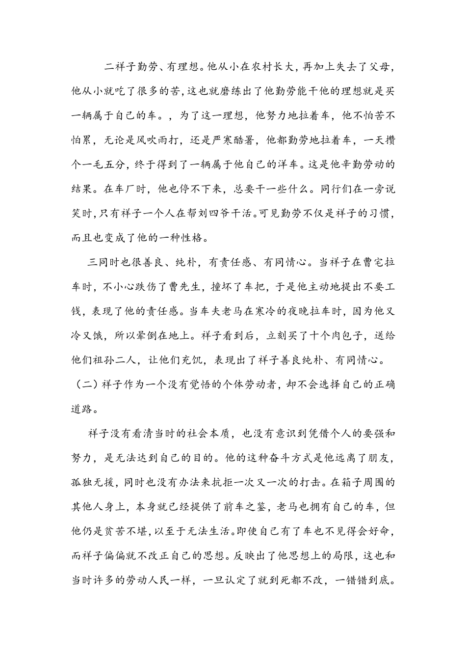 《骆驼祥子》人物形象分析_第2页