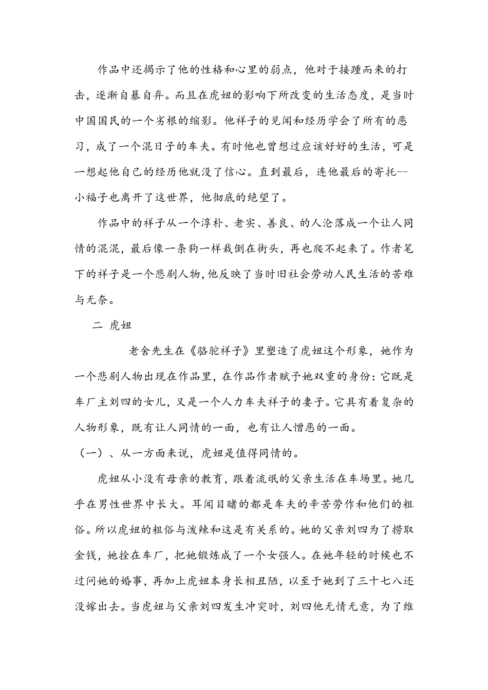 《骆驼祥子》人物形象分析_第3页