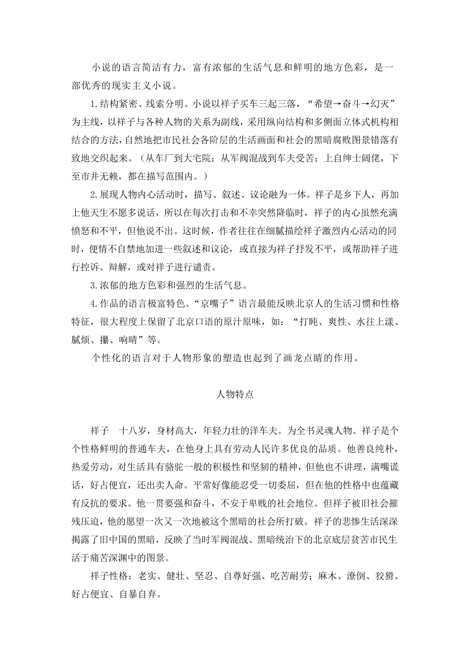 《骆驼祥子》必考知识点最全整理(含习题及答案)_第3页