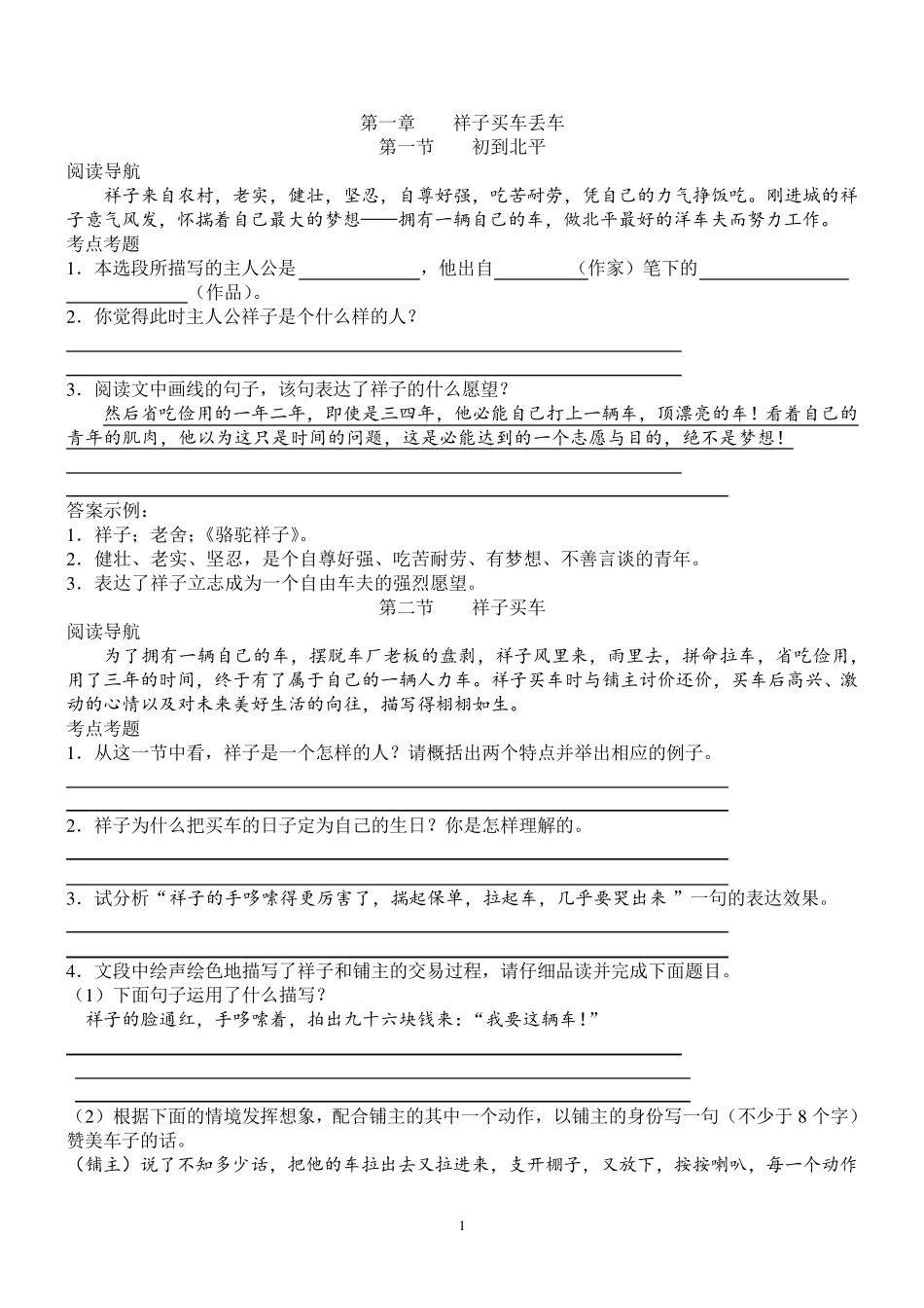 《骆驼祥子》名著+考点_第1页