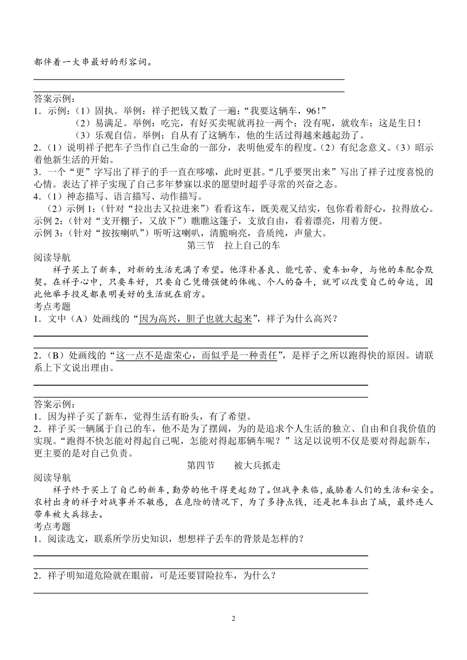 《骆驼祥子》名著+考点_第2页