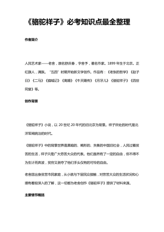 《骆驼祥子》必考知识点最全整理