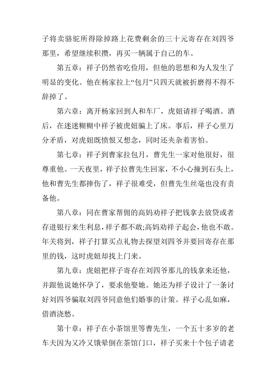 《骆驼祥子》每一章节概括(二十四章)_第2页