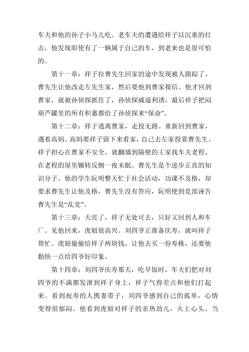 《骆驼祥子》每一章节概括(二十四章)_第3页
