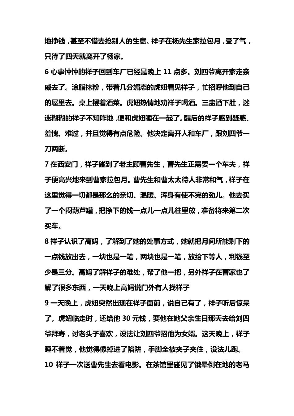 《骆驼祥子》章节概括_第2页