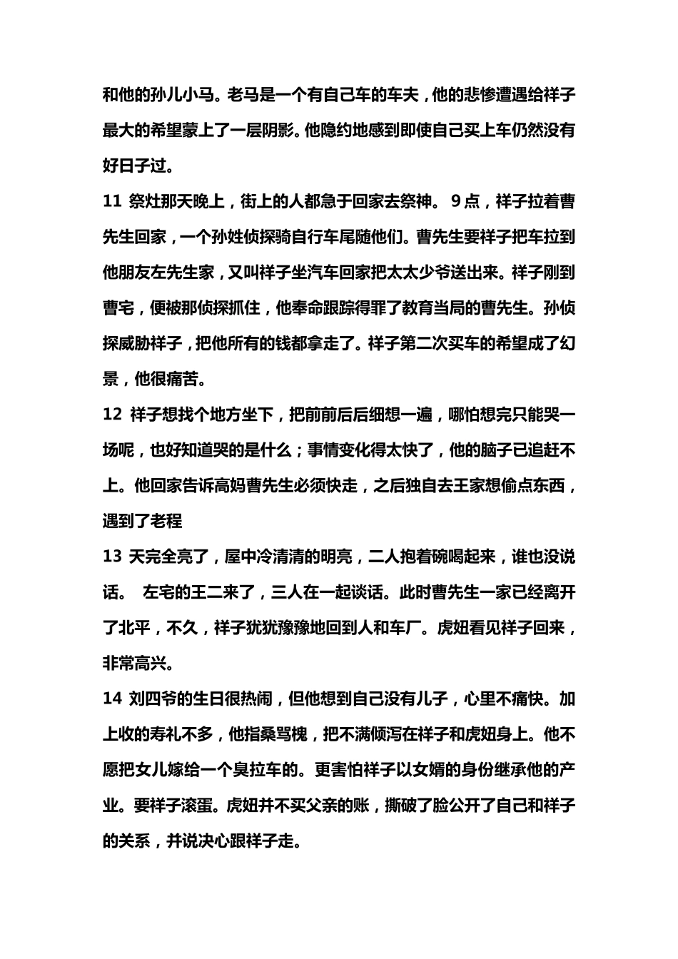 《骆驼祥子》章节概括_第3页